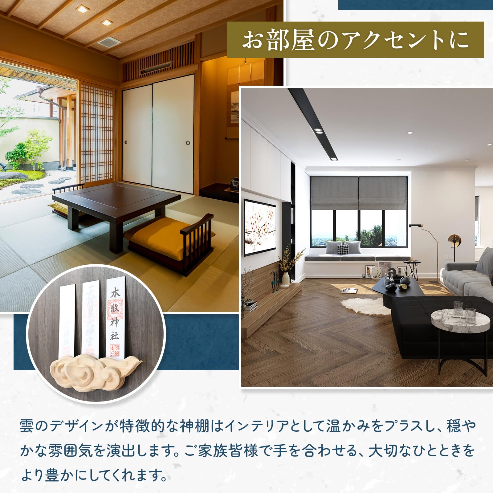 Amazon｜MEUMOTTO 神棚 【神様も喜ぶ新しいカタチ】 筋斗雲 雲 御札